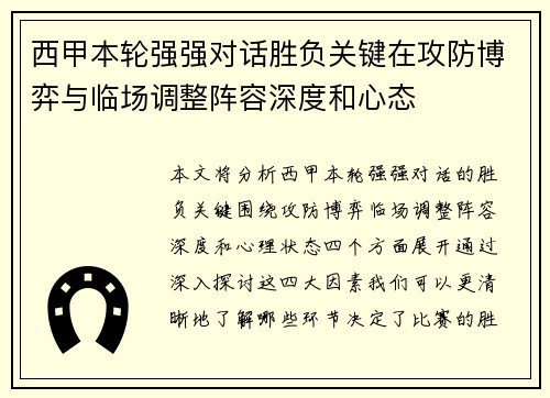 西甲本轮强强对话胜负关键在攻防博弈与临场调整阵容深度和心态