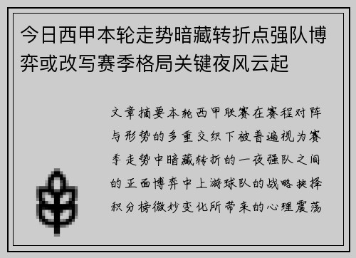 今日西甲本轮走势暗藏转折点强队博弈或改写赛季格局关键夜风云起 今日西甲本轮走势暗藏转折点强队博弈或改写赛季格局关键夜风云起