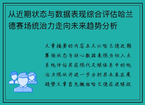 从近期状态与数据表现综合评估哈兰德赛场统治力走向未来趋势分析 从近期状态与数据表现综合评估哈兰德赛场统治力走向未来趋势分析