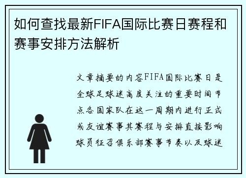 如何查找最新FIFA国际比赛日赛程和赛事安排方法解析
