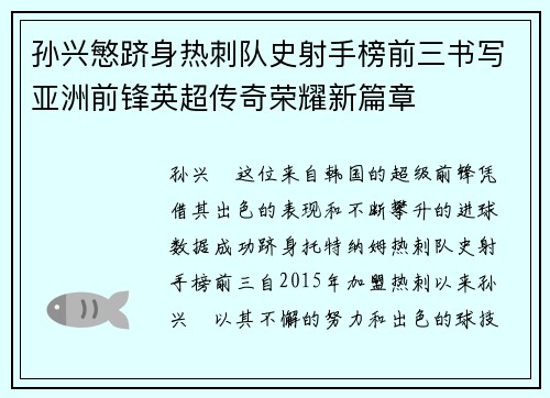孙兴慜跻身热刺队史射手榜前三书写亚洲前锋英超传奇荣耀新篇章 孙兴慜跻身热刺队史射手榜前三书写亚洲前锋英超传奇荣耀新篇章