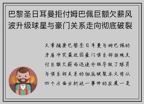 巴黎圣日耳曼拒付姆巴佩巨额欠薪风波升级球星与豪门关系走向彻底破裂 巴黎圣日耳曼拒付姆巴佩巨额欠薪风波升级球星与豪门关系走向彻底破裂
