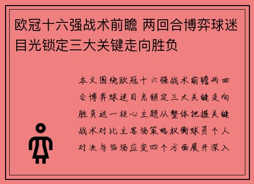 欧冠十六强战术前瞻 两回合博弈球迷目光锁定三大关键走向胜负