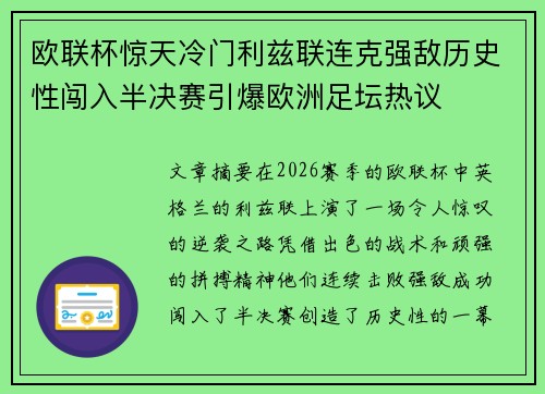 欧联杯惊天冷门利兹联连克强敌历史性闯入半决赛引爆欧洲足坛热议 欧联杯惊天冷门利兹联连克强敌历史性闯入半决赛引爆欧洲足坛热议