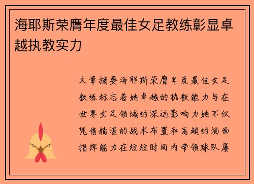 海耶斯荣膺年度最佳女足教练彰显卓越执教实力