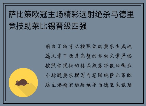 萨比策欧冠主场精彩远射绝杀马德里竞技助莱比锡晋级四强 萨比策欧冠主场精彩远射绝杀马德里竞技助莱比锡晋级四强