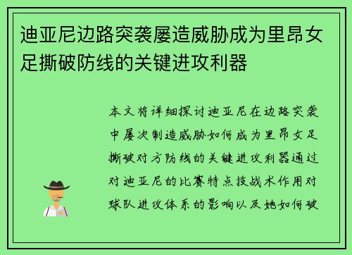 迪亚尼边路突袭屡造威胁成为里昂女足撕破防线的关键进攻利器 迪亚尼边路突袭屡造威胁成为里昂女足撕破防线的关键进攻利器