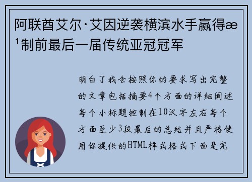 阿联酋艾尔·艾因逆袭横滨水手赢得改制前最后一届传统亚冠冠军 阿联酋艾尔·艾因逆袭横滨水手赢得改制前最后一届传统亚冠冠军