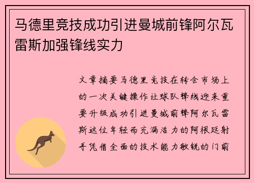 马德里竞技成功引进曼城前锋阿尔瓦雷斯加强锋线实力 马德里竞技成功引进曼城前锋阿尔瓦雷斯加强锋线实力