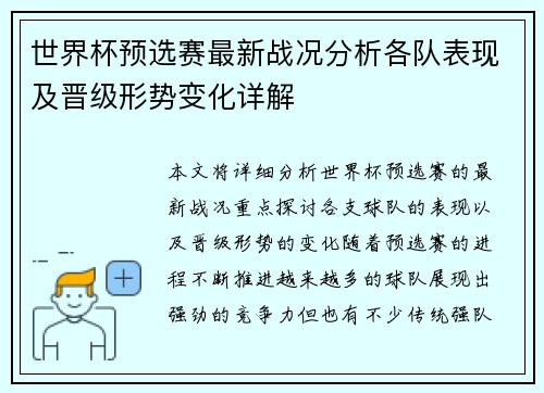 世界杯预选赛最新战况分析各队表现及晋级形势变化详解 世界杯预选赛最新战况分析各队表现及晋级形势变化详解